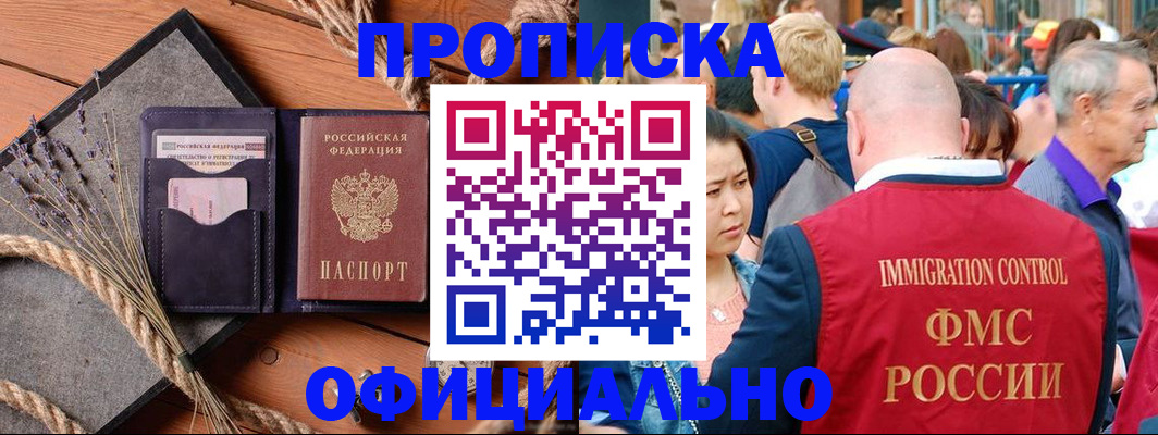 прописка регистрация в Котовске