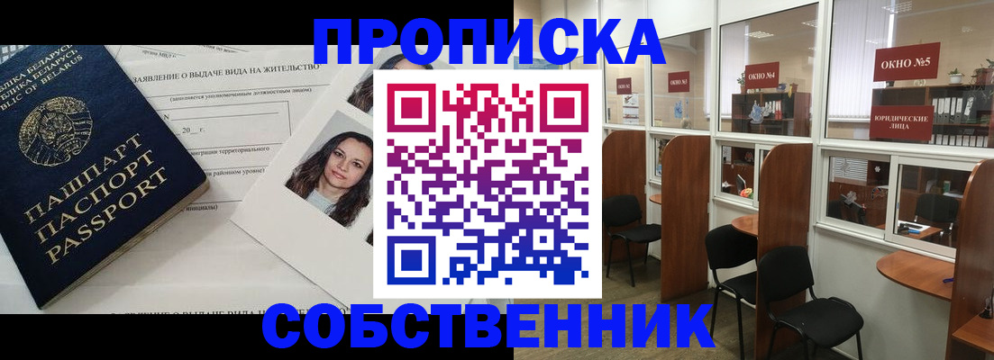 временная регистрация надежно в Котовске