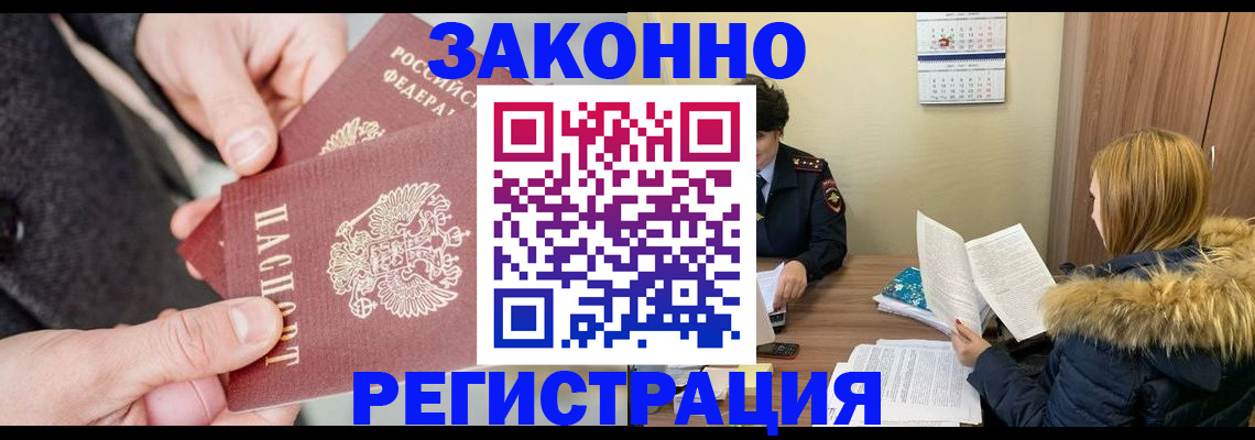 временная регистрация купить в Котовске